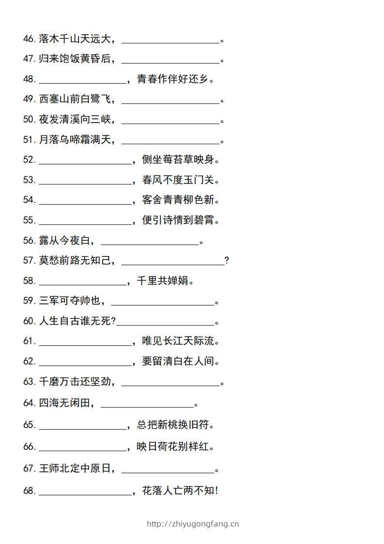 图片[3]-六年级下册语文小升初必考重点名篇名句-学习资料站