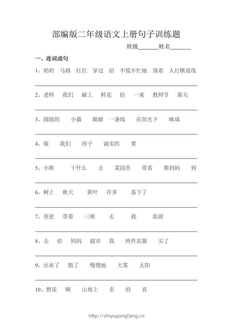 部编版二年级语文上册句子训练题-学习资料站