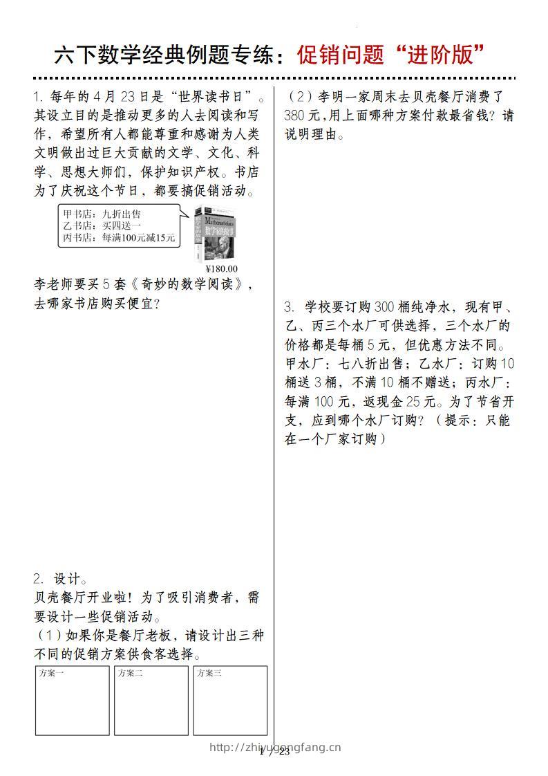 六下数学经典例题专练：促销问题“进阶版”-学习资料站
