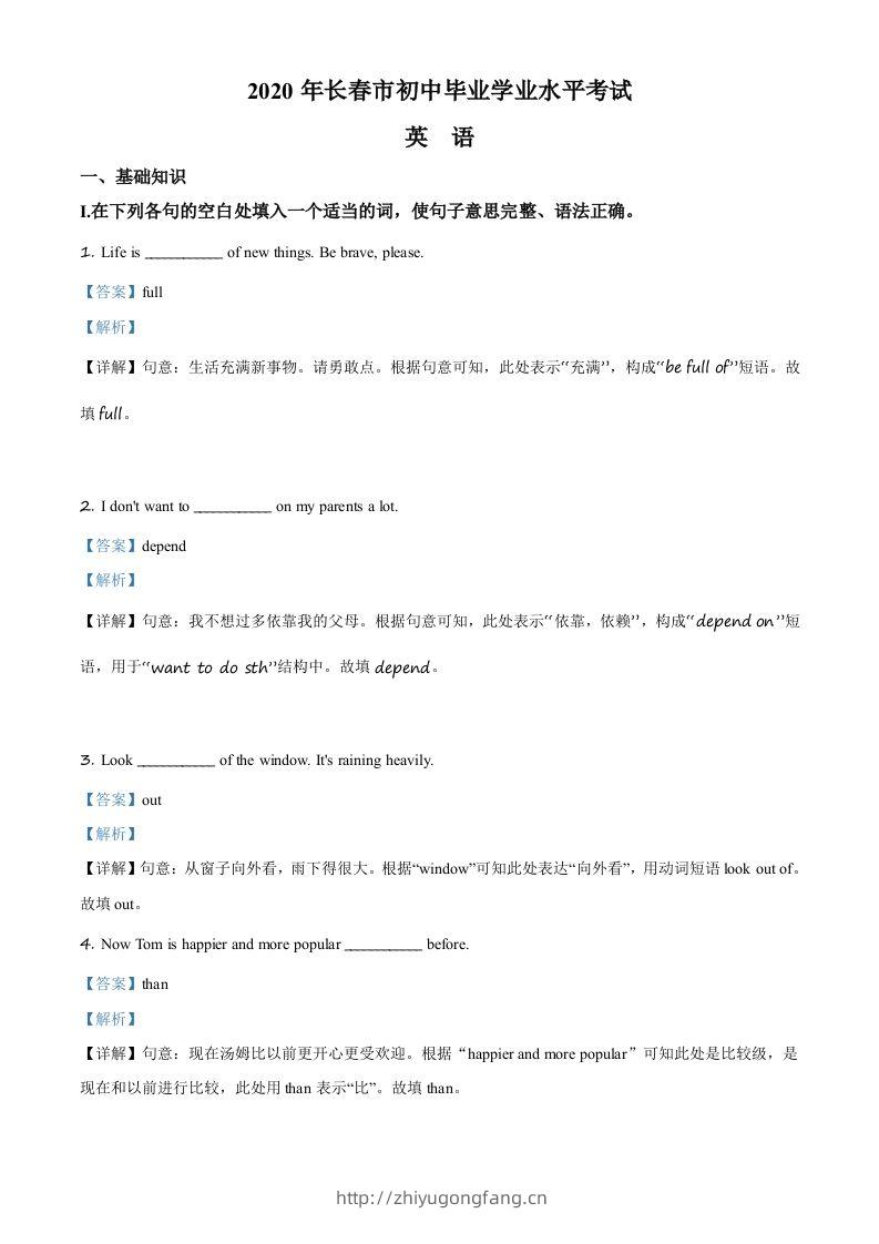 吉林省长春市2020年中考英语试题（含答案）-学习资料站