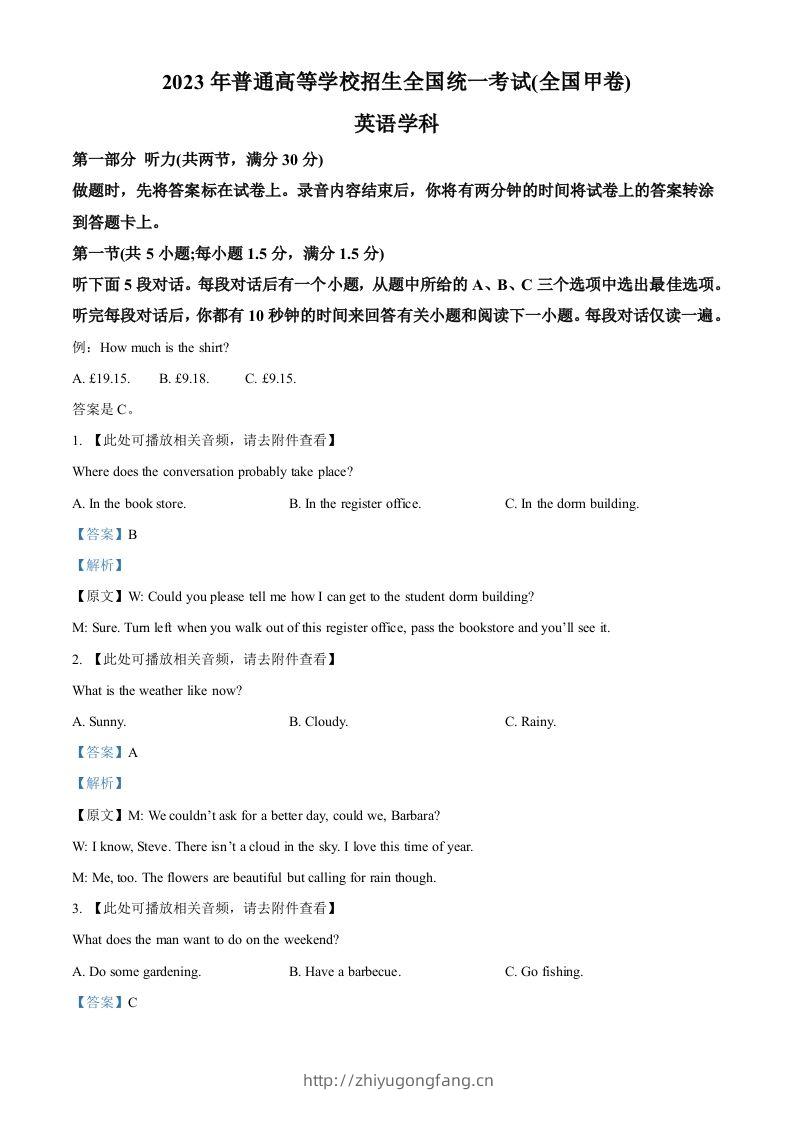 2023年高考英语试卷（全国甲卷）（含答案）-学习资料站