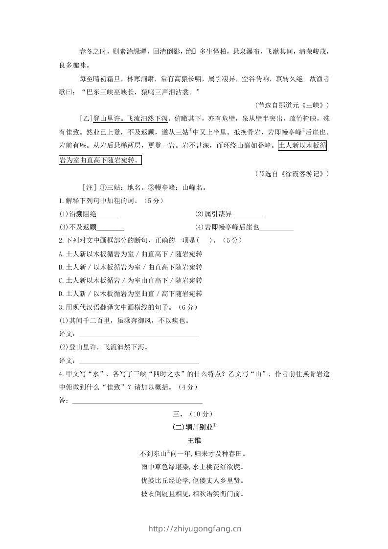 图片[2]-2021-2022学年部编版八年级语文上册第三单元测试卷A卷及答案(Word版)-学习资料站