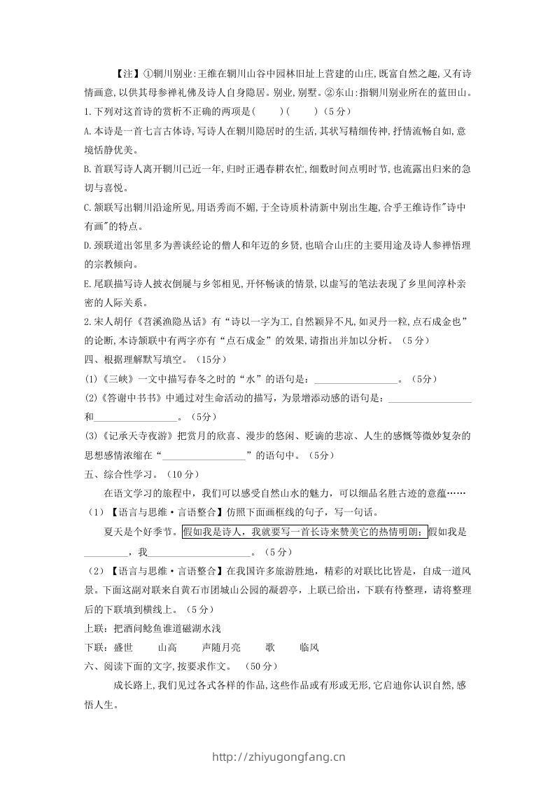 图片[3]-2021-2022学年部编版八年级语文上册第三单元测试卷A卷及答案(Word版)-学习资料站
