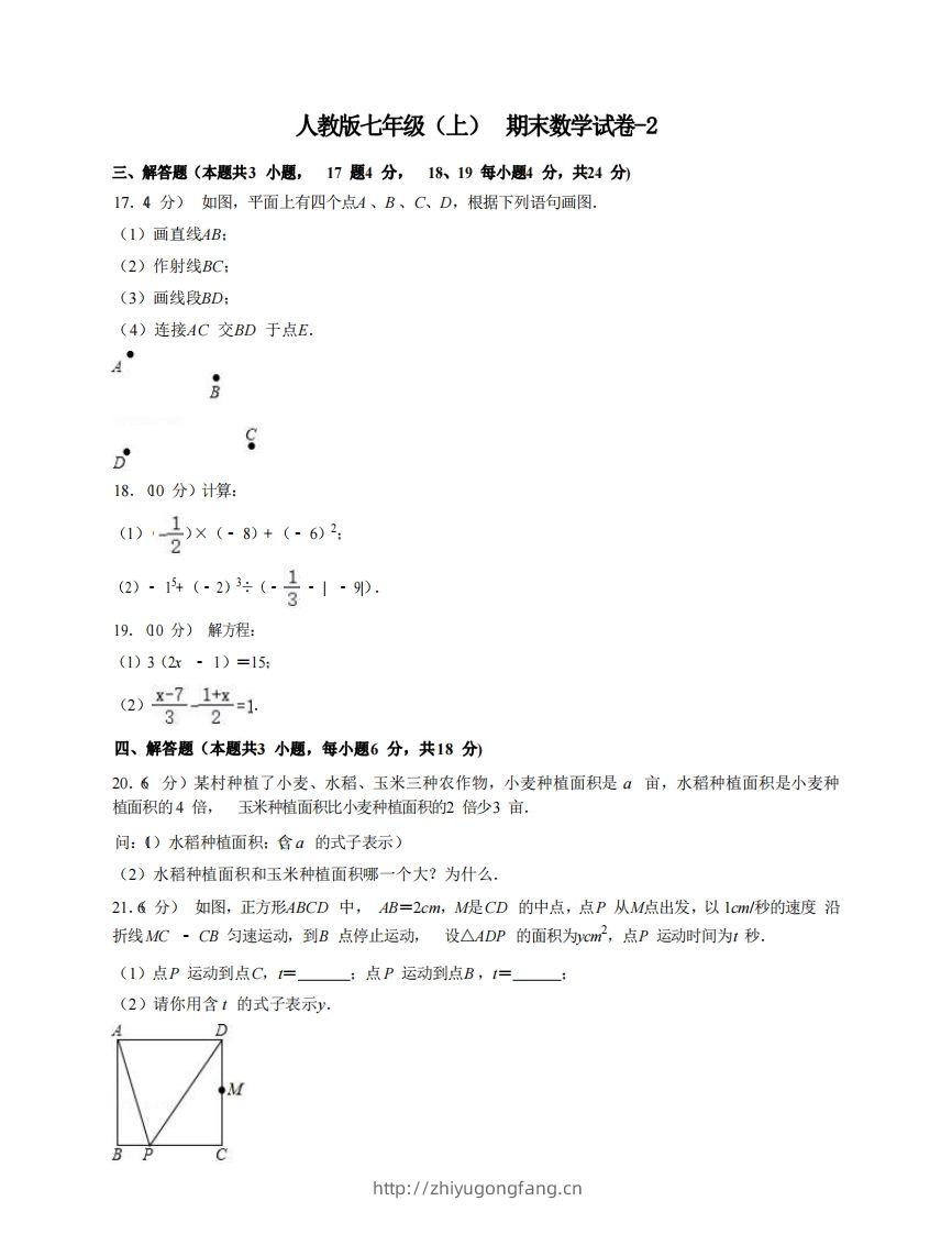 七年级（上）数学期末试卷7-2卷人教版-学习资料站