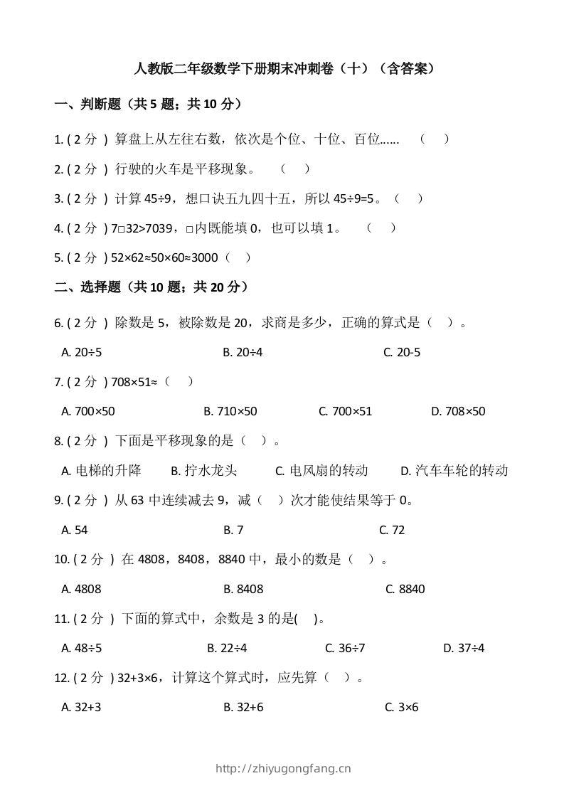 【期末】人教版二年级数学下册期末冲刺卷（十）（含答案）-学习资料站