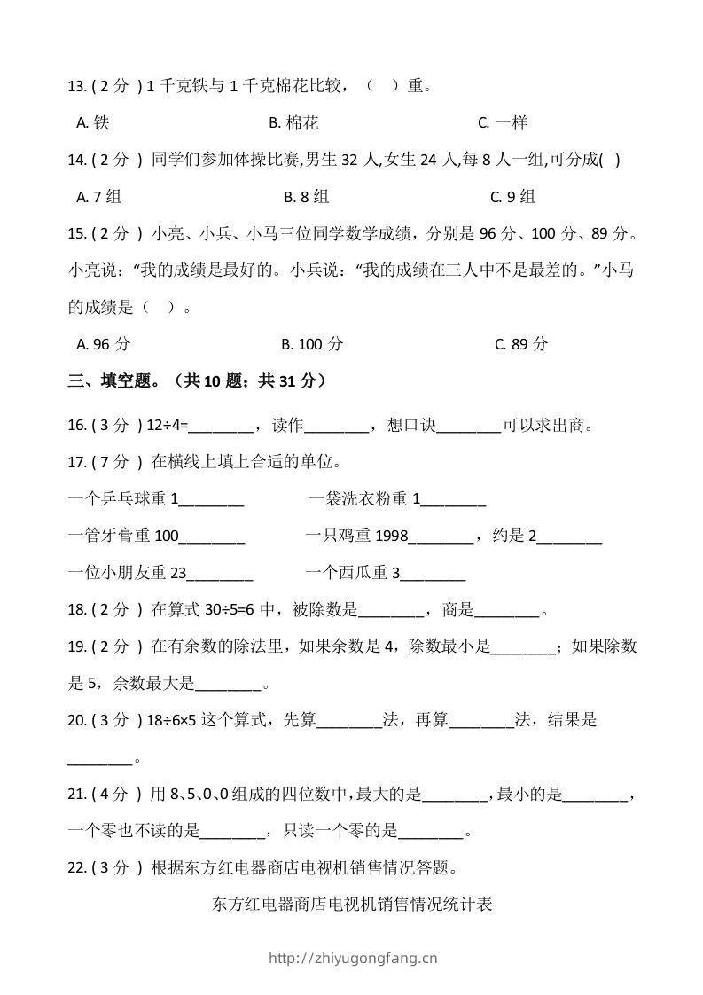 图片[2]-【期末】人教版二年级数学下册期末冲刺卷（十）（含答案）-学习资料站