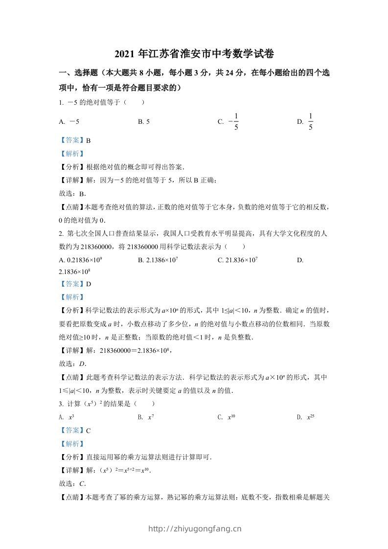 江苏省淮安市2021年中考数学真题（含答案）-学习资料站
