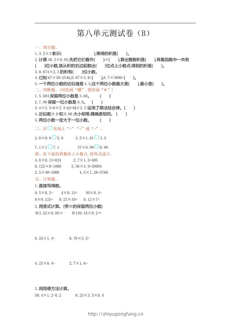 五上54制青岛版数学第八单元检测卷.1-学习资料站
