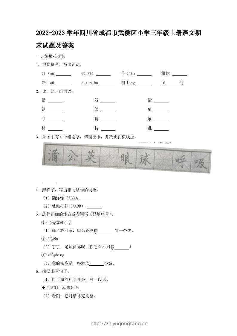 2022-2023学年四川省成都市武侯区小学三年级上册语文期末试题及答案(Word版)-学习资料站