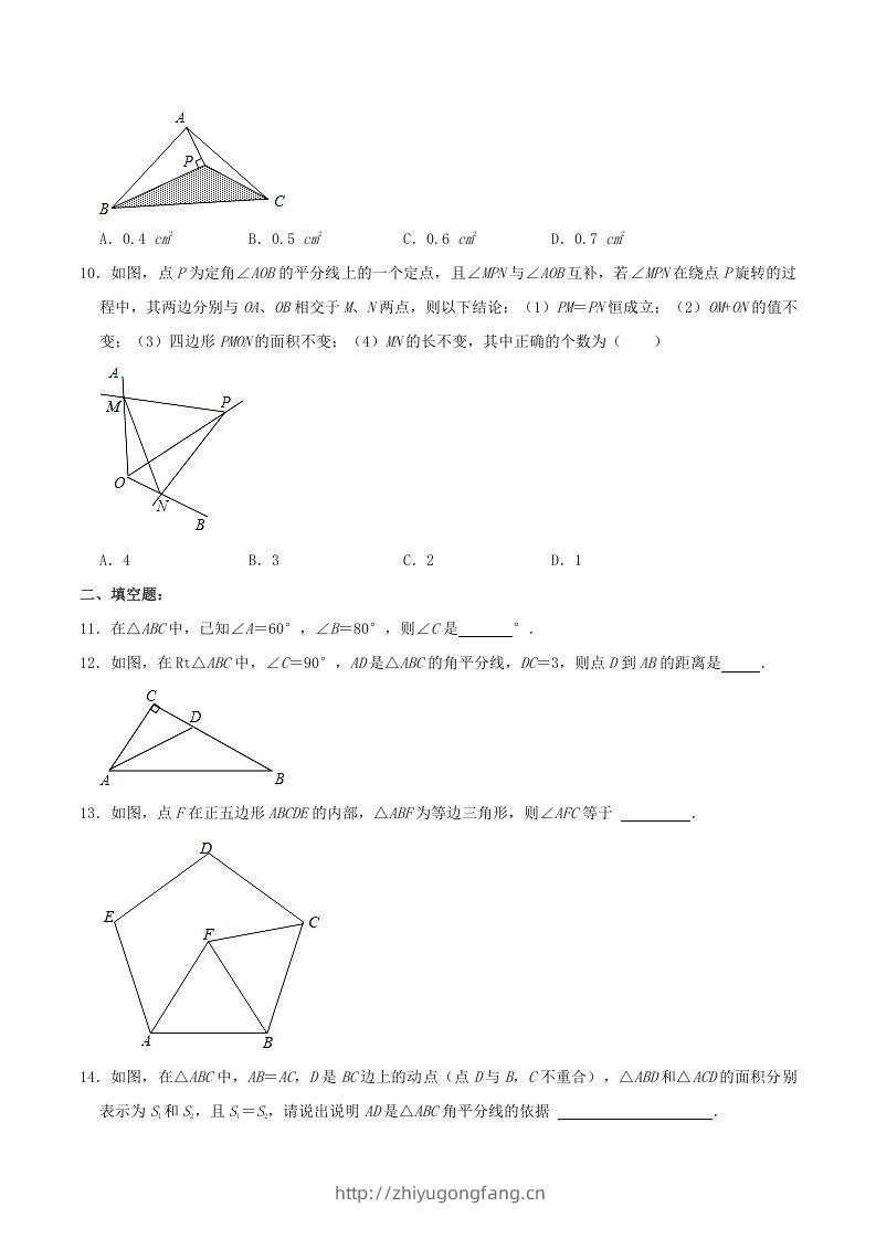 图片[3]-2021-2022学年福建省龙岩市漳平市八年级上学期期中数学试题及答案(Word版)-学习资料站