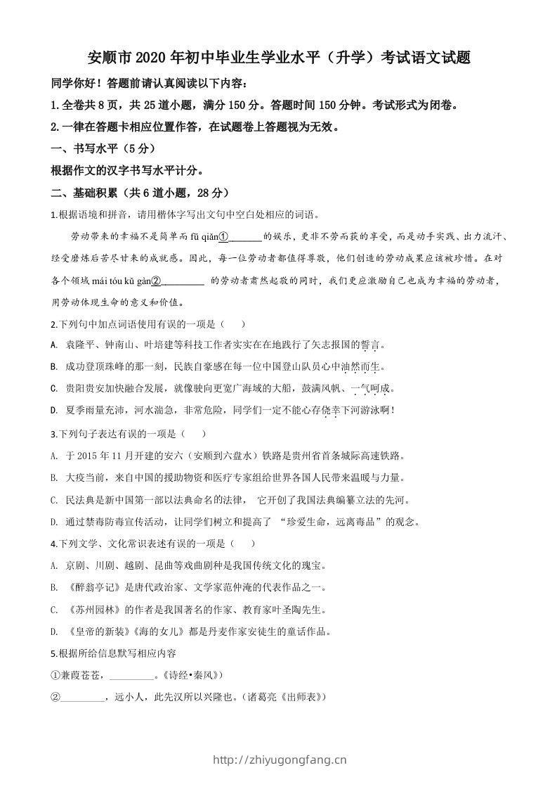 贵州省安顺市2020年中考语文试题（空白卷）-学习资料站