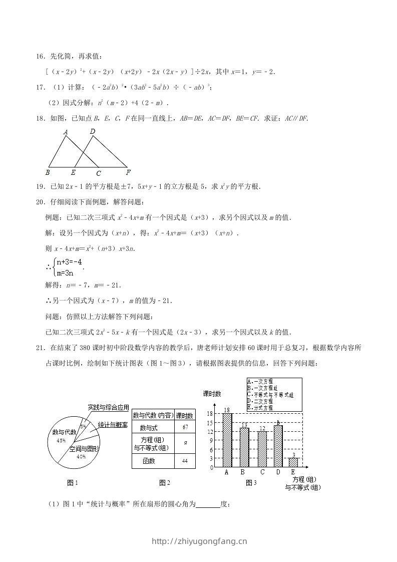 图片[3]-2021-2022学年河南省周口市沈丘县八年级上学期期末数学试题及答案(Word版)-学习资料站