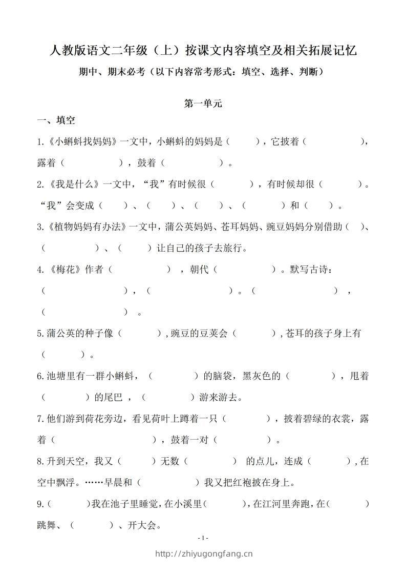 二（上）语文(期末必考)按课文内容填空及相关延伸记忆-学习资料站