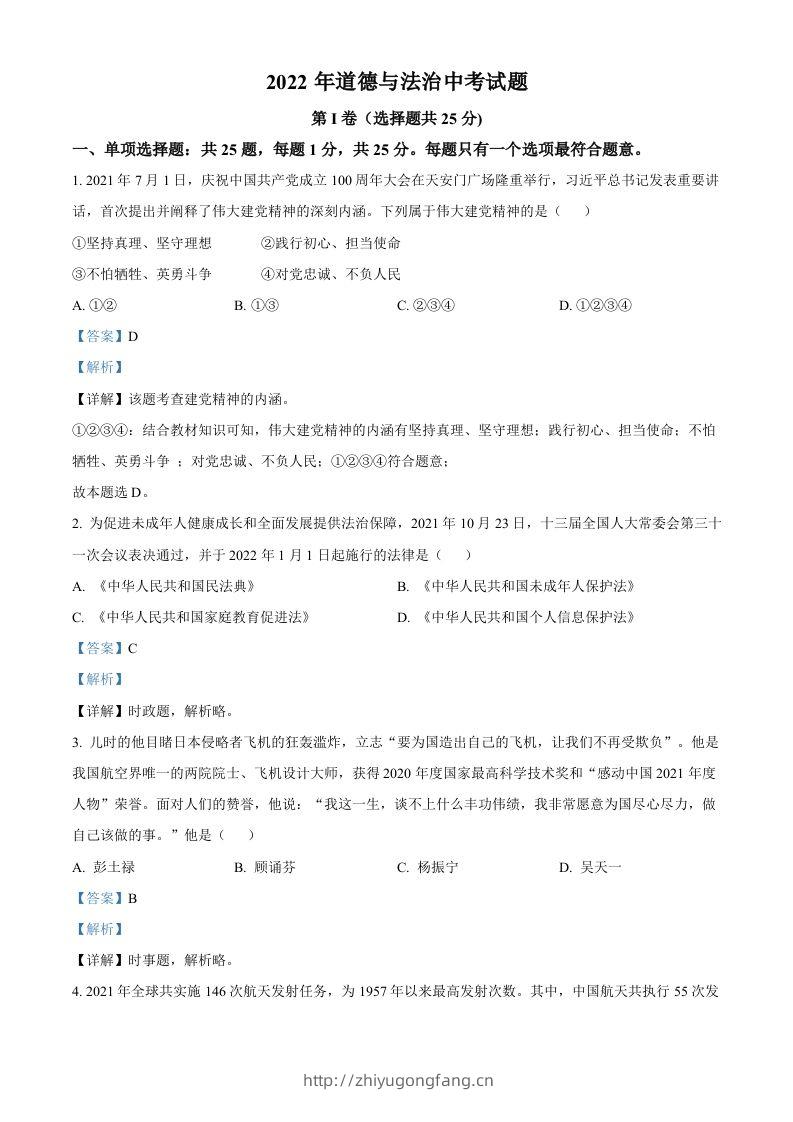 2022年江苏省无锡市中考道德与法治真题（含答案）-学习资料站