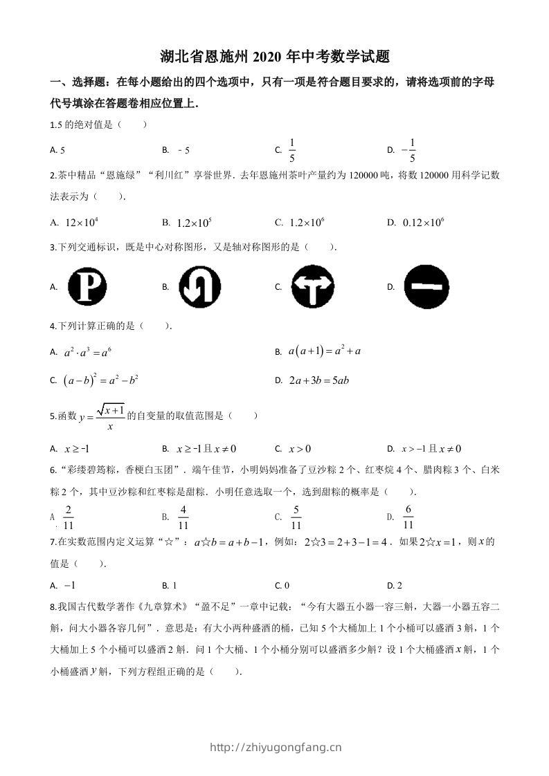 湖北省恩施州2020年中考数学试题（空白卷）-学习资料站