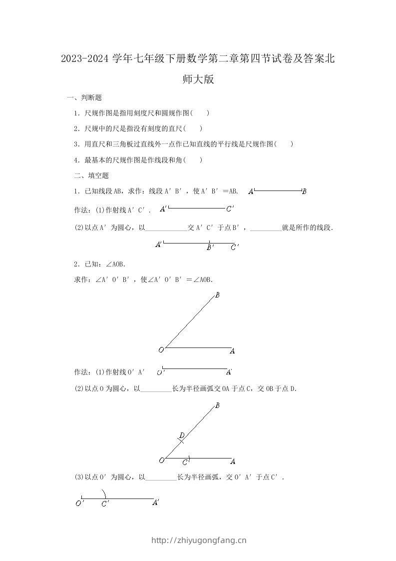 2023-2024学年七年级下册数学第二章第四节试卷及答案北师大版(Word版)-学习资料站