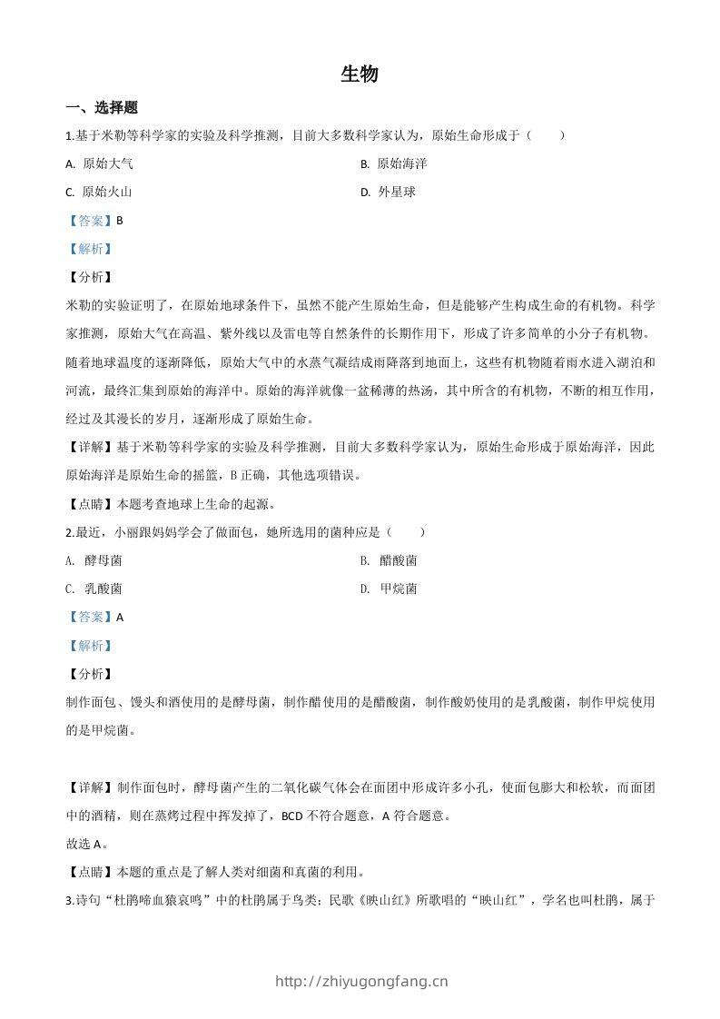 山西省阳泉市2020年中考生物试题（含答案）-学习资料站