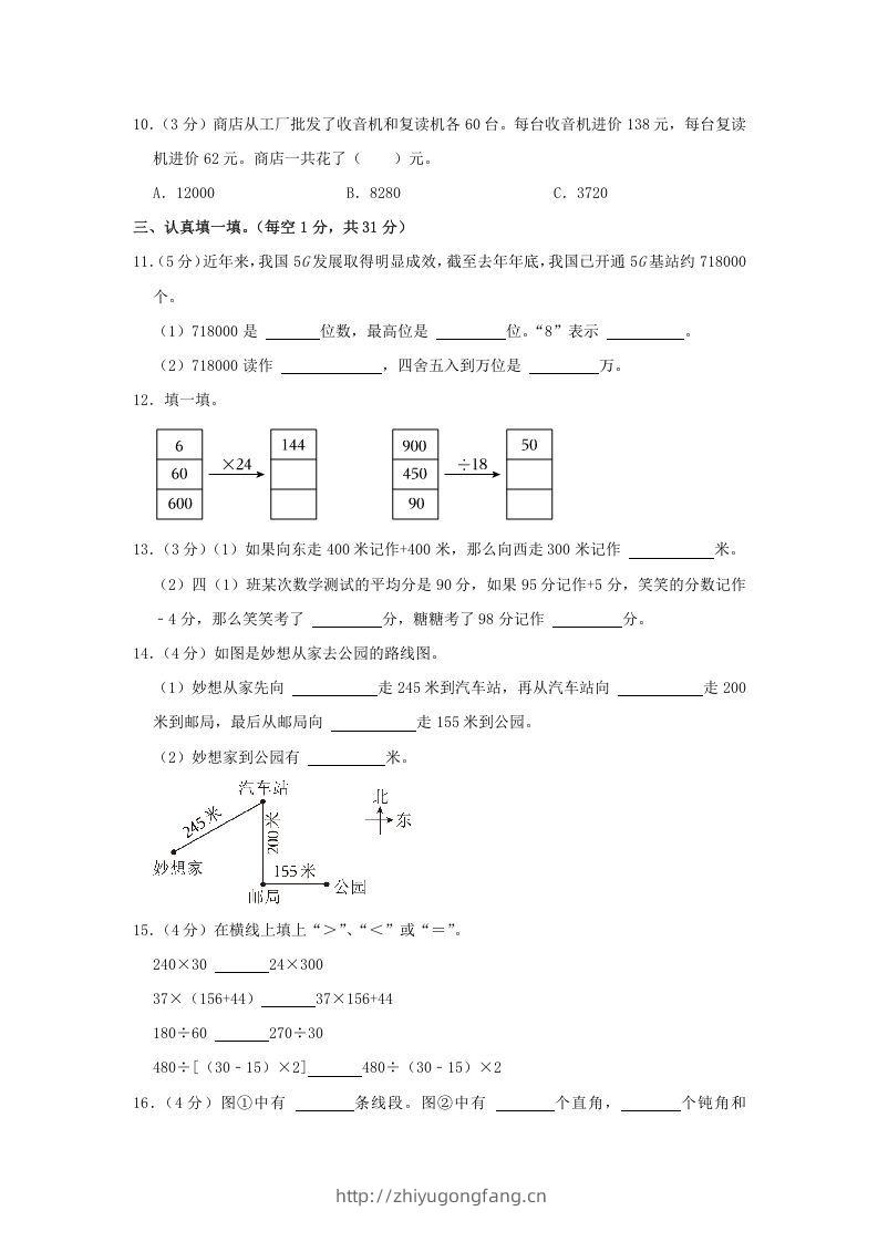 图片[2]-2021-2022学年安徽省阜阳市阜南县四年级上学期期末数学真题及答案(Word版)-学习资料站