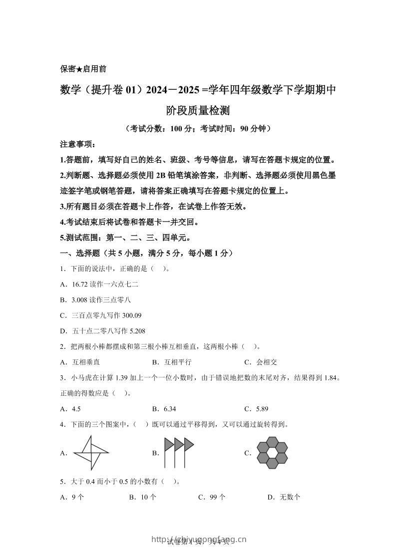 2024-2025学年北京版四年级下册期中素养测评数学试卷（提升卷一）-学习资料站