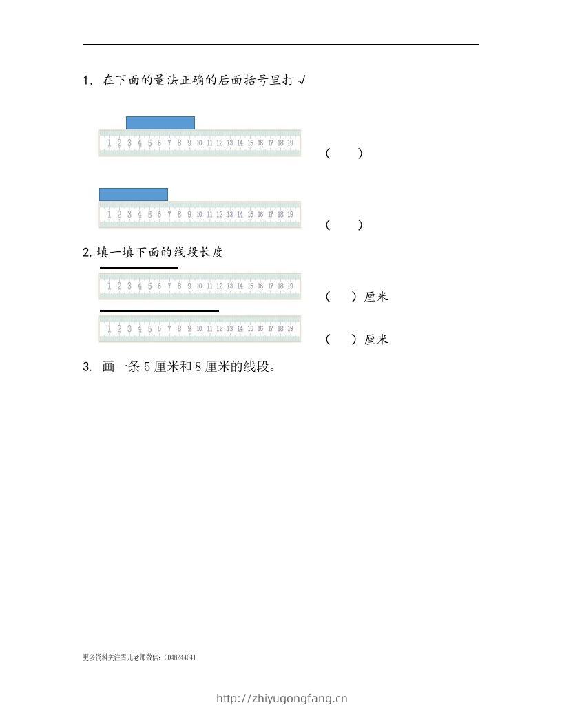 一下青岛63数学课时八单元1认识厘米和线段-学习资料站
