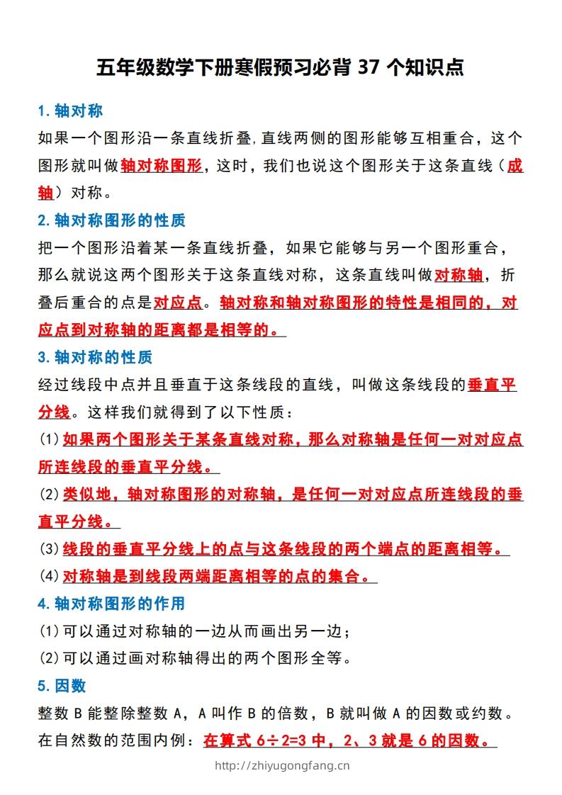 五年级数学下册必背知识点归纳整理-学习资料站