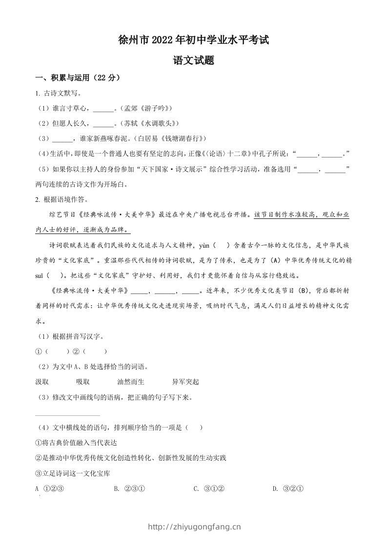 2022年江苏省徐州市中考语文真题（空白卷）-学习资料站