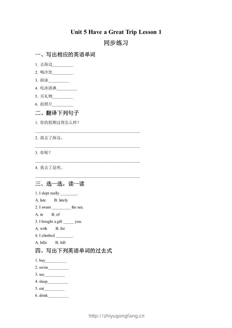 五年级英语下册Unit5HaveaGreatTripLesson1同步练习2（人教版）-学习资料站