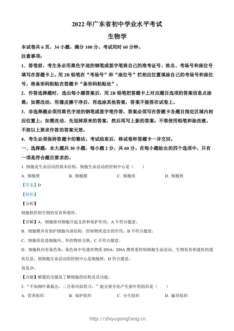 2022年广东省中考生物真题（含答案）-学习资料站