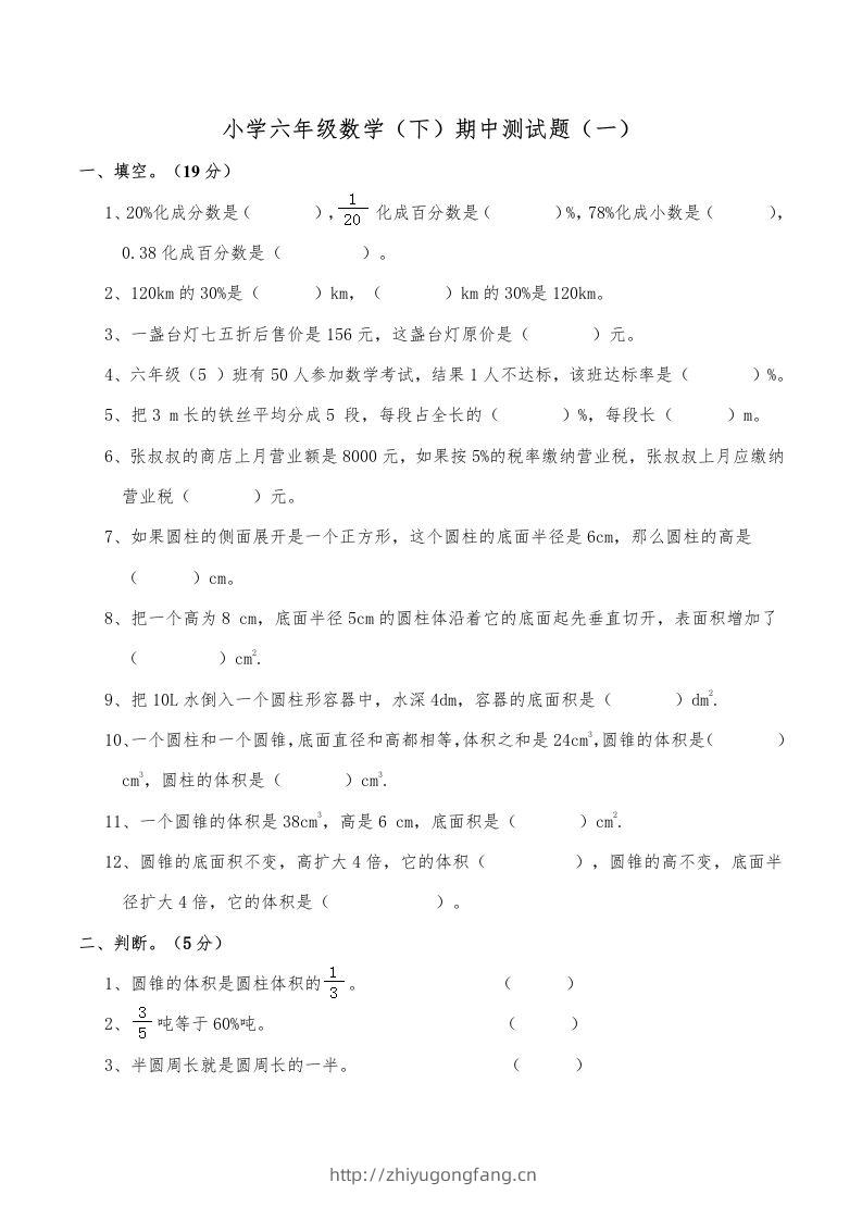 西师小学六年级数学下期中测试题及答案（一）-学习资料站