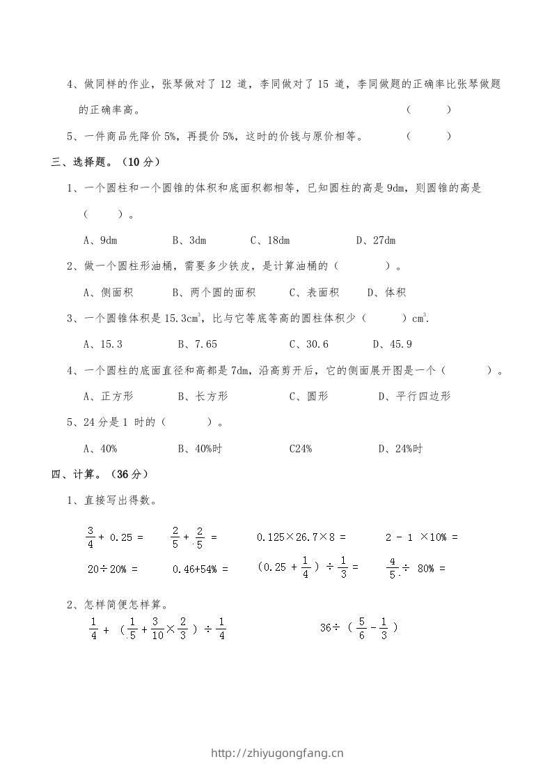 图片[2]-西师小学六年级数学下期中测试题及答案（一）-学习资料站