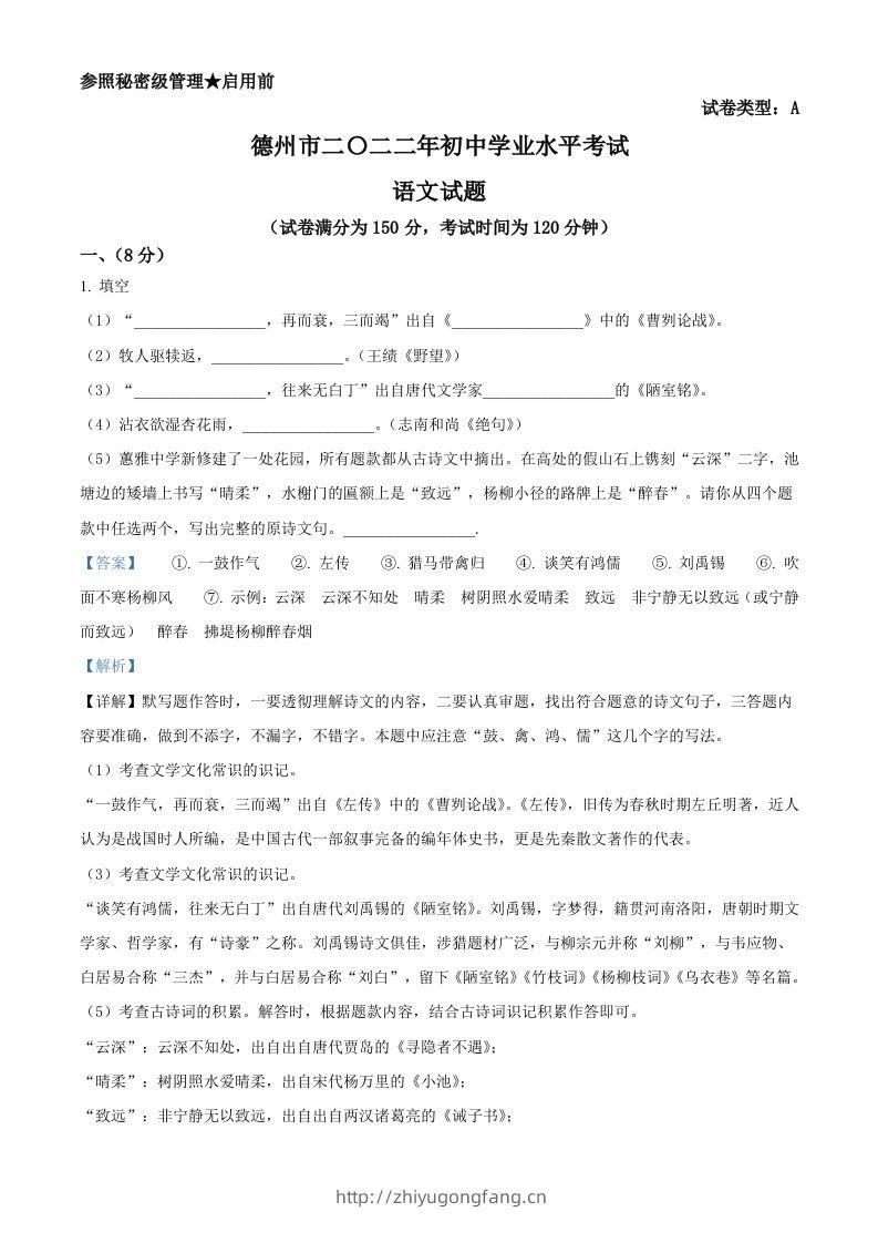2022年山东省德州市中考语文真题（含答案）-学习资料站