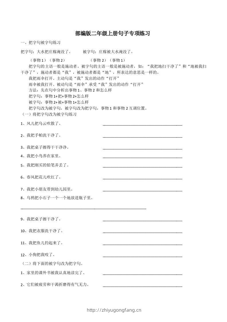 二（上）语文期末：句子专项训练-学习资料站