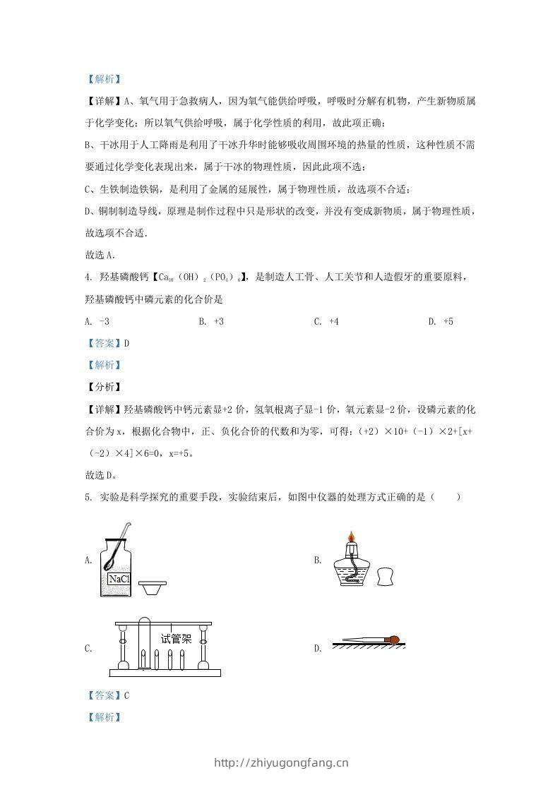 图片[2]-2021-2022学年辽宁省沈阳市法库县九年级上学期化学期末试题及答案(Word版)-学习资料站