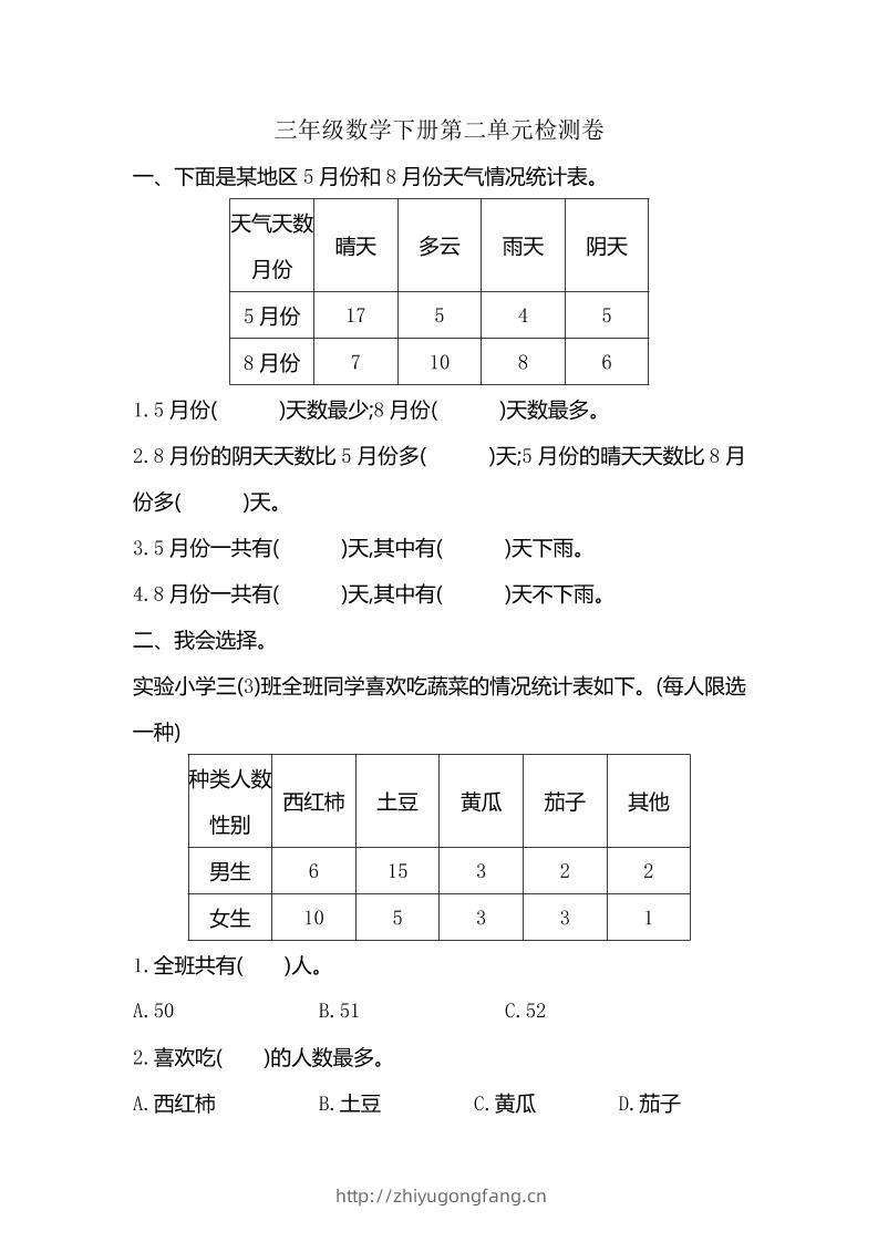 三下人教版数学第三单元检测-2-学习资料站