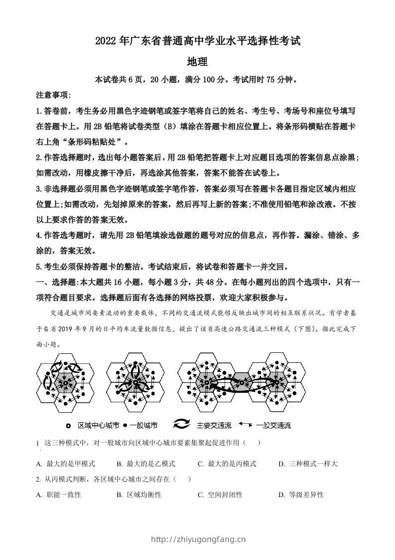 2022年高考地理试卷（广东）（空白卷）-学习资料站