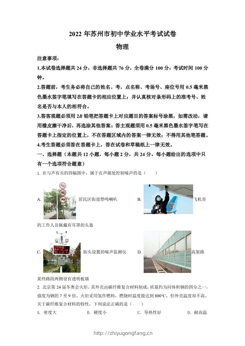 2022年江苏省苏州市中考物理试题（空白卷）-学习资料站