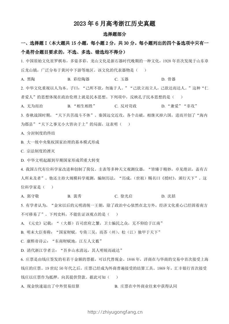 2023年高考历史试卷（浙江）（6月）（空白卷）-学习资料站