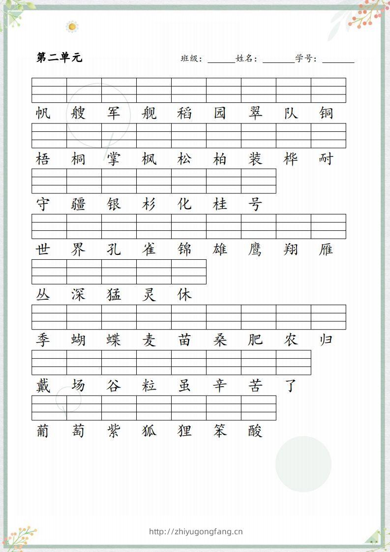图片[2]-【识字表注音练习】二上语文-学习资料站