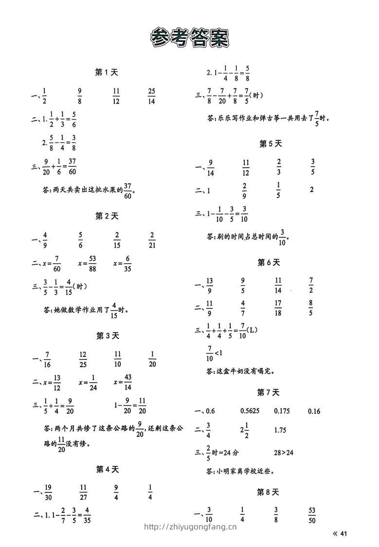 25春北师版五下数学睡前计算67天【答案】-学习资料站
