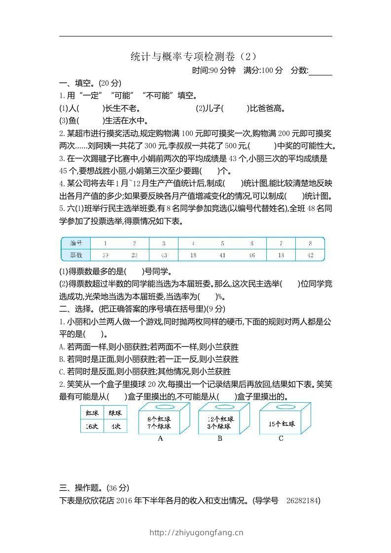 六下青岛63版数学期末统计与概率专项检测卷（2）-学习资料站