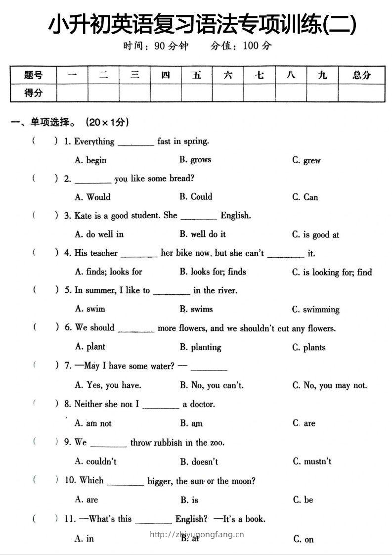 小升初英语语法专项二-学习资料站