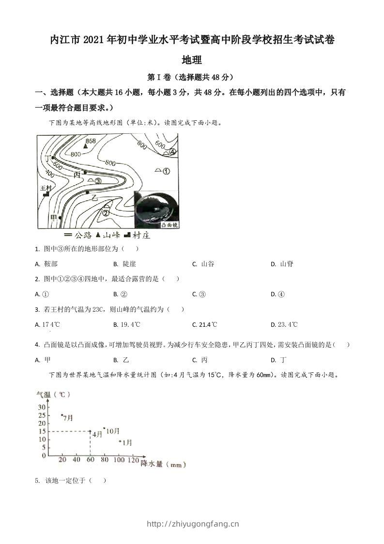 四川省内江市2021年中考地理真题（空白卷）-学习资料站