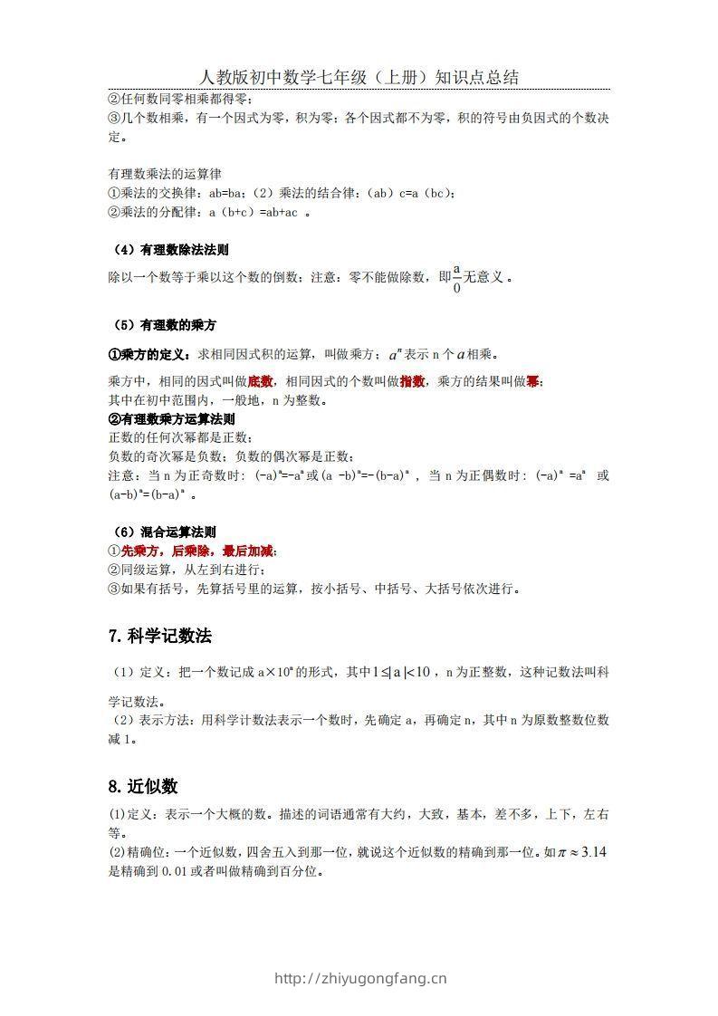 图片[3]-2.人教版初中数学七年级上册知识点总结-学习资料站