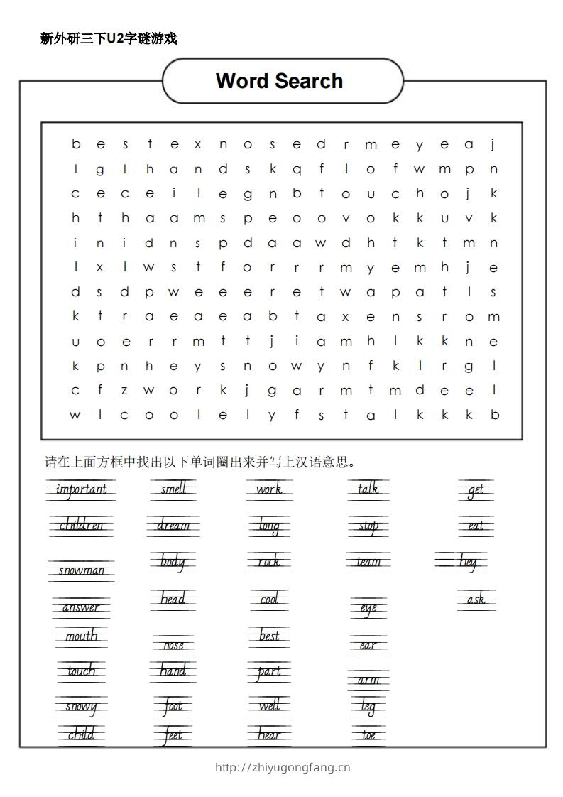 新外研三下英语U2字谜游戏-学习资料站