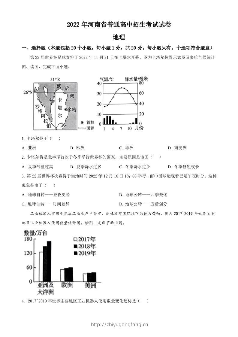 2022年河南省中考地理真题（空白卷）-学习资料站