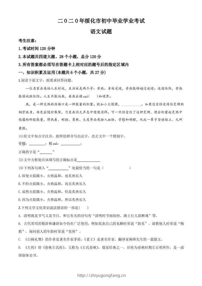 黑龙江省绥化市2020年中考语文试题（空白卷）-学习资料站