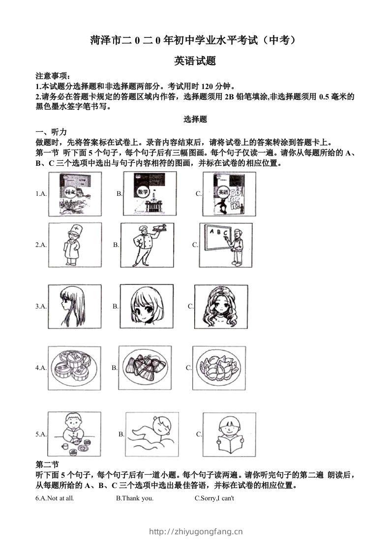 山东省菏泽市2020年中考英语试题（含答案）-学习资料站