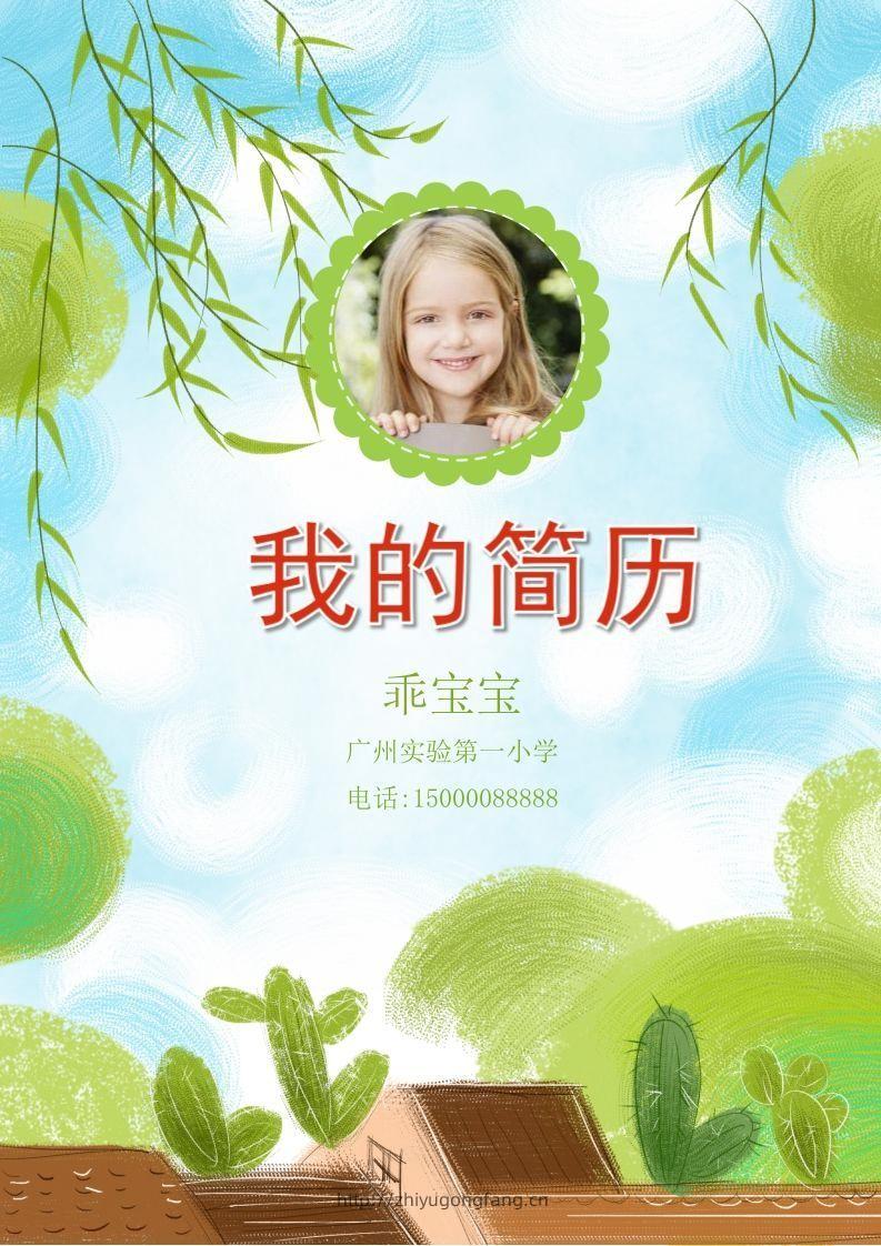 多页-小升初简历65-学习资料站