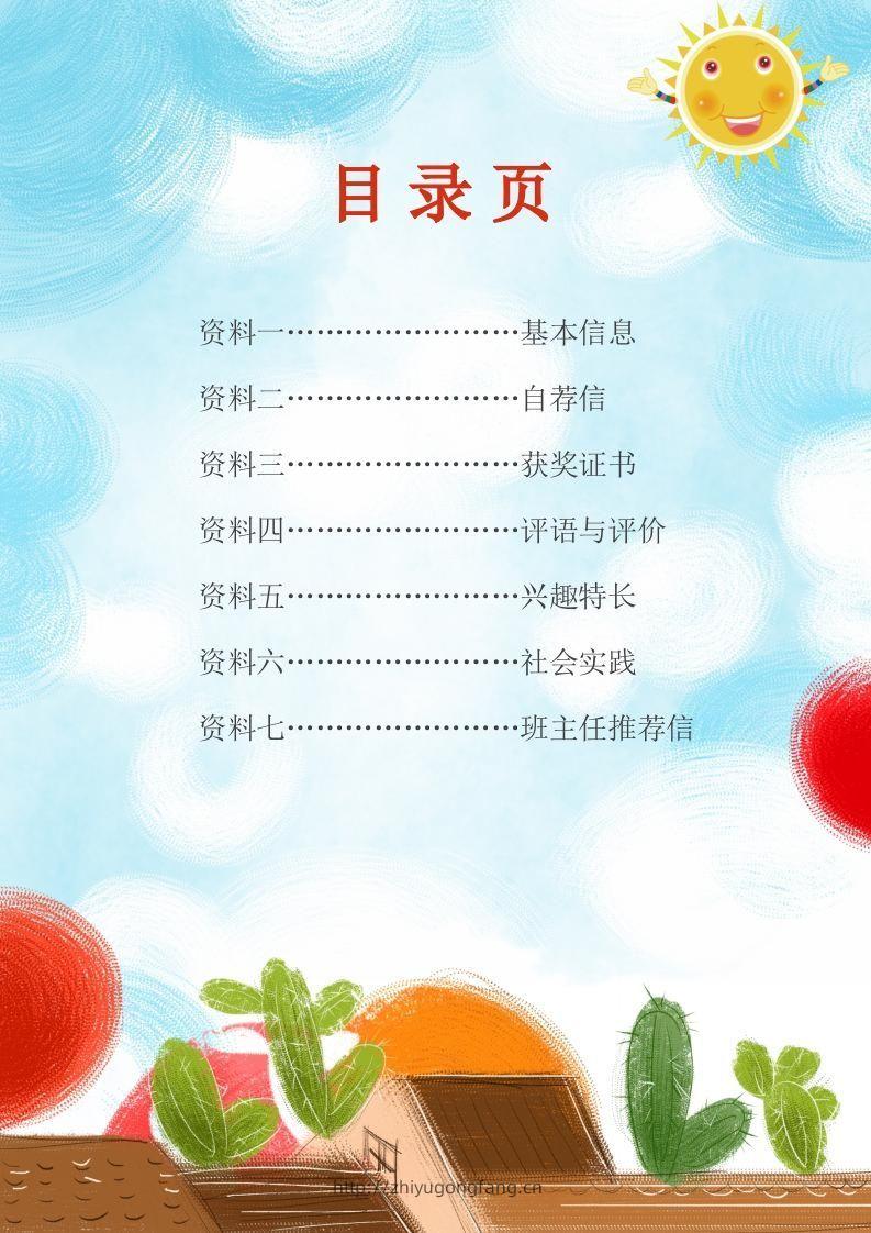 图片[2]-多页-小升初简历65-学习资料站