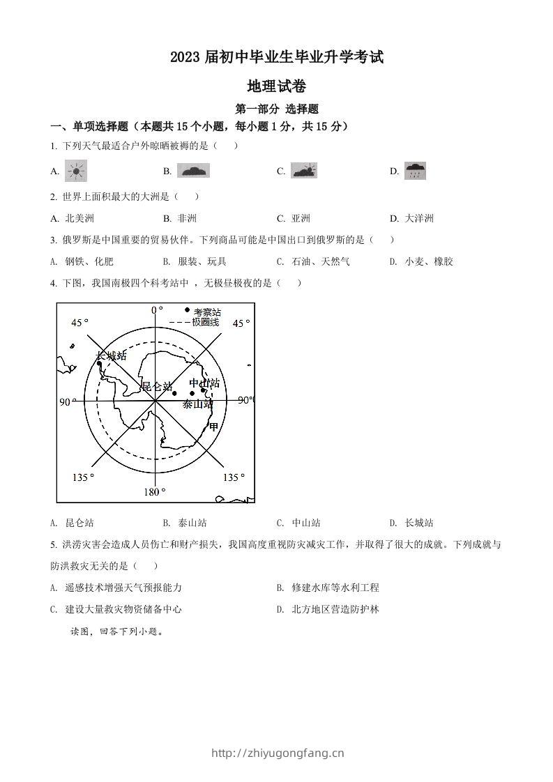 2022年辽宁省营口市中考地理真题（空白卷）-学习资料站